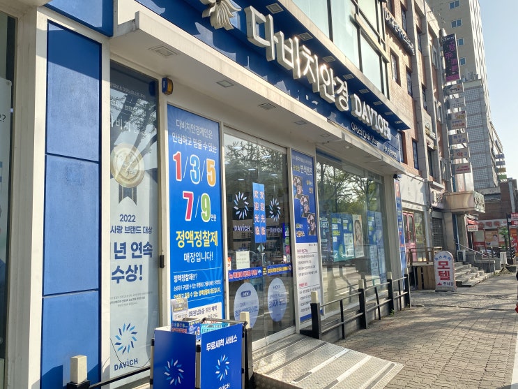  호야 블루라이트 차단 수원역안경 다비치안경에서