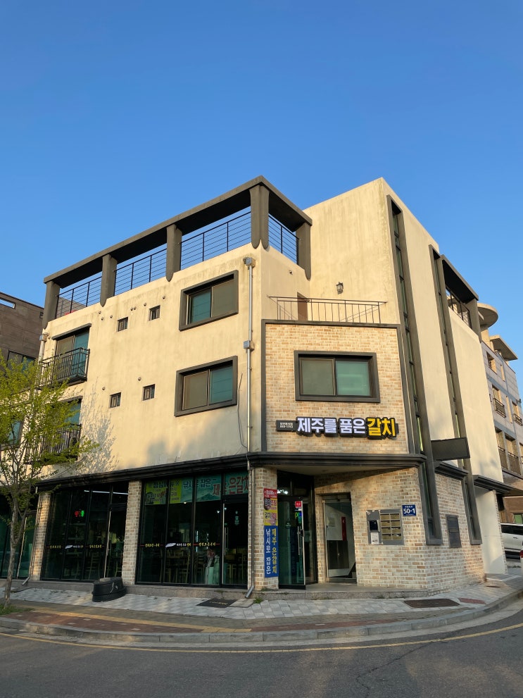  [운서] 제주를 품은 갈치 - 밥 한 그릇으로 안 끝나는 끝장나는 갈치조림