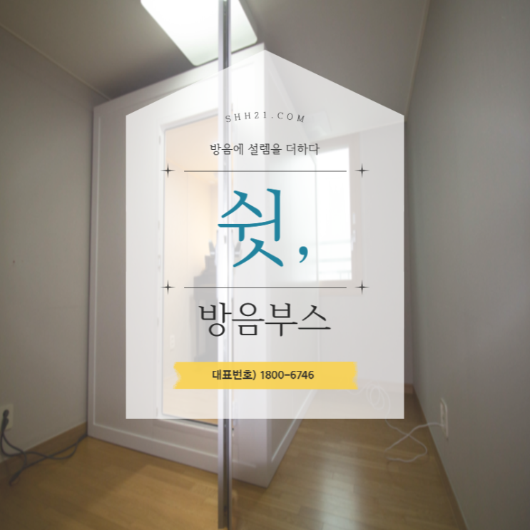  가정용 방음부스 피아노 입시준비 필수템