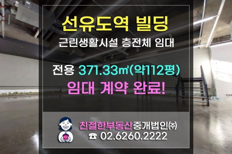  [선유도역 사무실 계약사례]9호선 초역세권 빌딩에 (주)한국에이스 BUNGEE FITNESS SHOWROOM 7월경 OPEN예정 (ft.법인지방소득세)