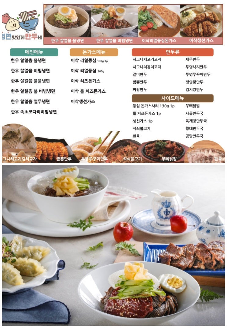 샵입샵, 콜라보창업 “냉면 맛있게 만두네” 소규모, 배달, 업종변경 창업으로 창업 문의 이어져