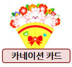  어버이날! 카네이션 카드로~~