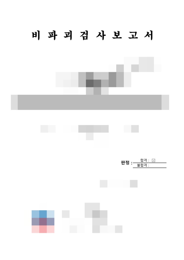  현장 비파괴시험검사 NDT방법 MT,UT,RT,PT,VT,AT,ET [자분탐상,초음파탐상]