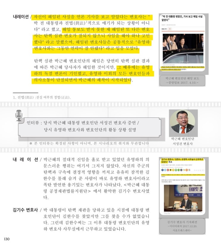 <b>유영하</b>를 탄핵의 배후 세력이라고 판단하는 이유, 제2 탄입니다.