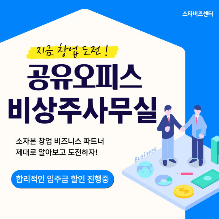  김포공유오피스 합리적인 선택! 소호사무실