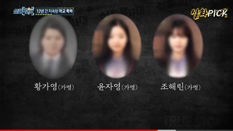  표예림 실화탐사대 학폭내용
