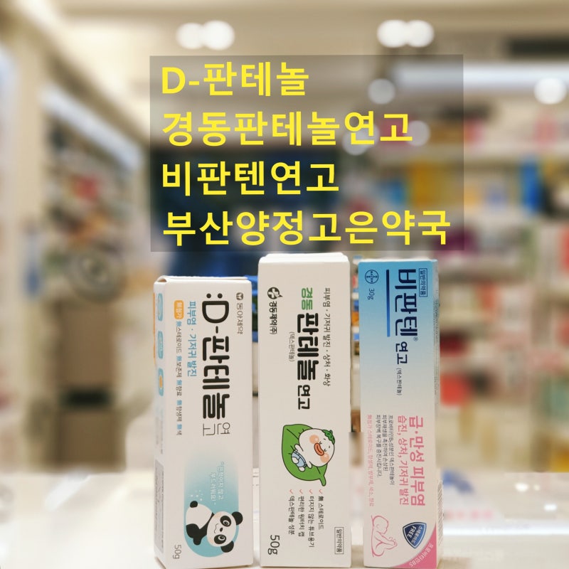 경동판테놀 d-판테놀 , 발림성, 향, 첨가제 본격적인 약국 리뷰! : 네이버 블로그 경동판테놀 D-판테놀 , 발림성, 향, 첨가제 본격적인 약국 리뷰! : 네이버 블로그