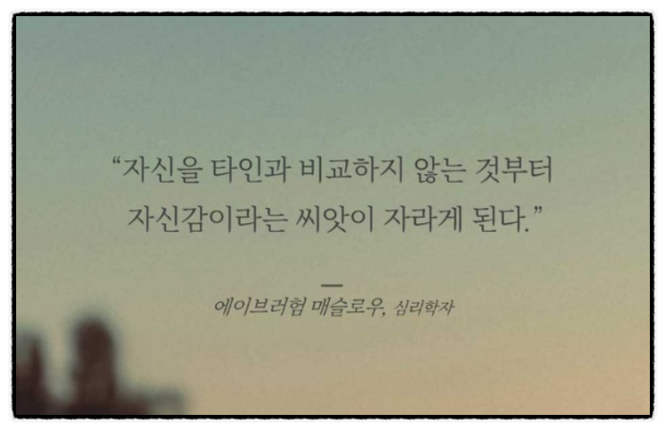  비교 함정을 빠져나와야 하는 5가지 이유