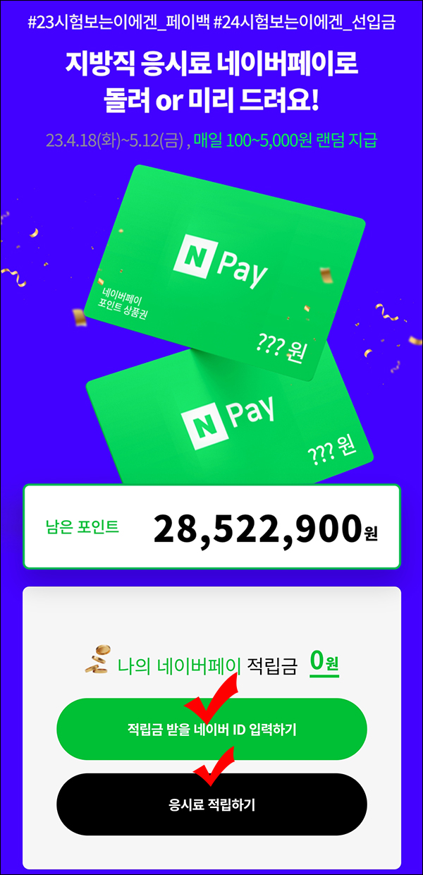 공단기 출석체크 이벤트(네페 랜덤 100원~5천원)전원~05.12 공단기 출석체크 이벤트(네페 랜덤 100원~5천원)전원~05.12