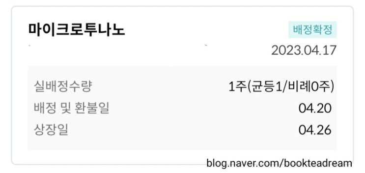  [IPO] 마이크로투나노 공모주 청약 결과 조회 (한국투자증권)
