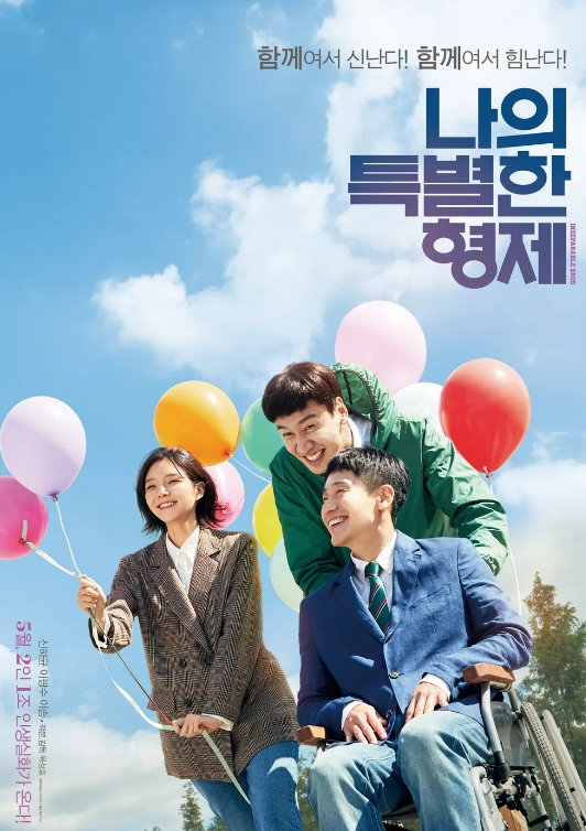  장애인의날 내겐 너무 소중한 너 나의 특별한 형제