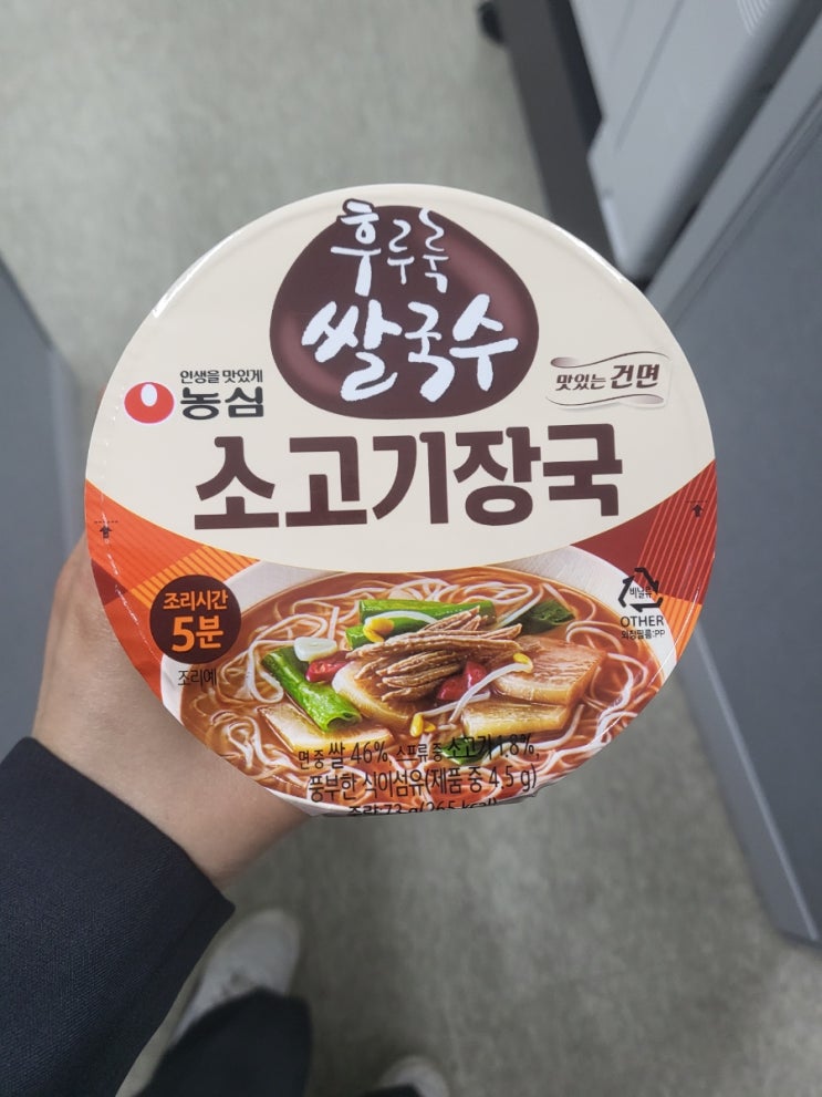  깔끔한 건면 후루룩 쌀국수 소고기장국
