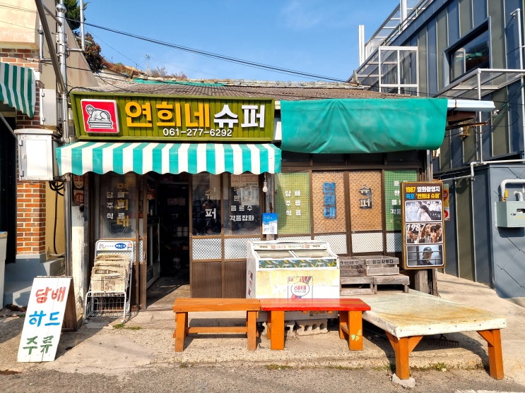  목포 여행] 영화 1987 촬영지 '연희네슈퍼' 드라마 도도솔솔라라솔 촬영지 '서산동 시화골목' (feat. 주차)
