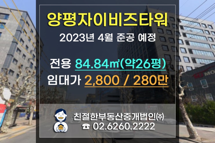  [양평 자이비즈타워]4월28일부터 입주가능한 26평 영등포구청역 사무실 매물 접수중