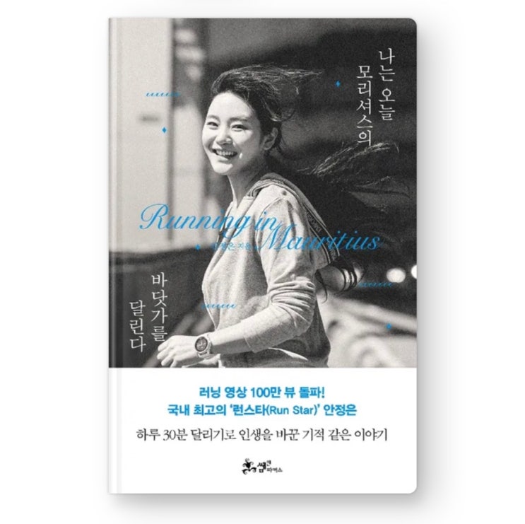  내돈내읽 75 / 나는 오늘 모리셔스의 바닷가를 달린다