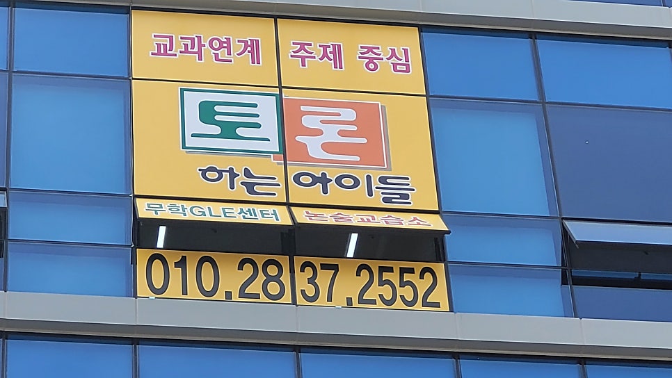 토론하는아이들 논술교습소 사진 4