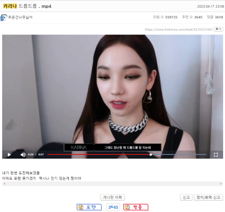 에스파 카리나 <b>드릉드릉</b> 페미용어 사용 논란 무슨 <b>뜻</b>??