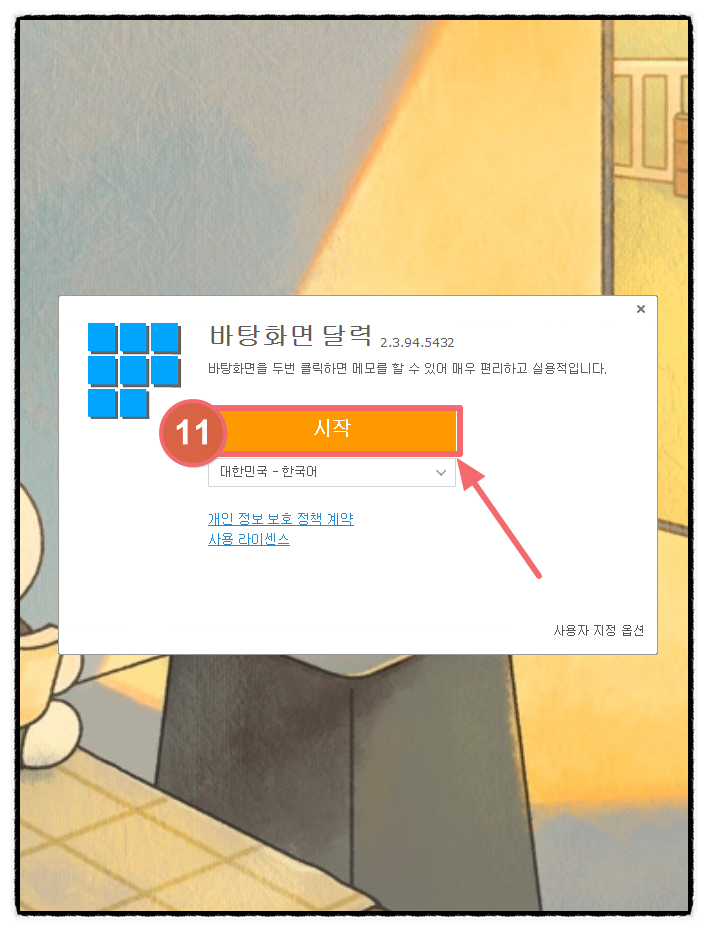 컴퓨터 바탕화면 달력 :윈도우 캘린더 위젯 desktopcal 사용방법 : 네이버 블로그 컴퓨터 바탕화면 달력 :윈도우 캘린더 위젯 Desktopcal 사용방법 : 네이버 블로그