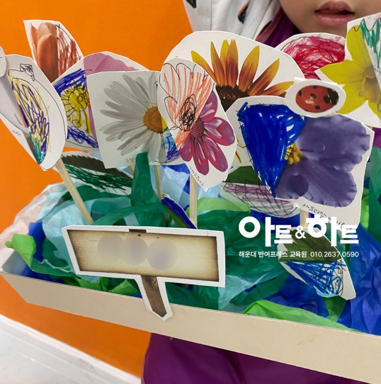  반여동 미술학원 6세 7세 아동미술 <나만의 화원>