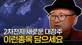 2차전지 새로운 대장주 이런종목 담으세요