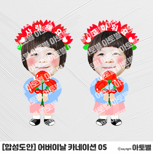  어린이집 어버이날 행사, 어버이날 라벨지, 어버이날 카네이션 합성도안, 어버이날 선물 포장 라벨, 어버이날 선물 도안 자료