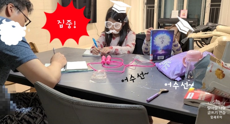  딸과 글쓰기 7일차) 주제: 줄넘기_관찰 패턴 글쓰기
