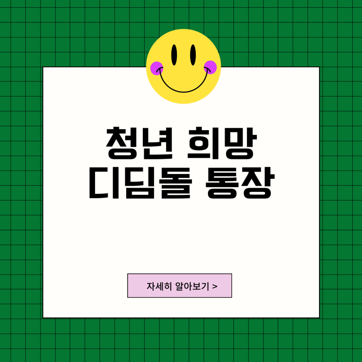 2023년 전남 청년 희망디딤돌 통장사업 대상자 신청 기간 방법 정리 2023년 전남 청년 희망디딤돌 통장사업 대상자 신청 기간 방법 정리
