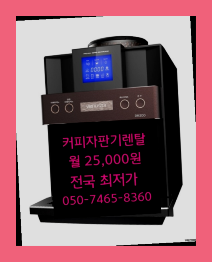  원대동 커피임대   무상서비스