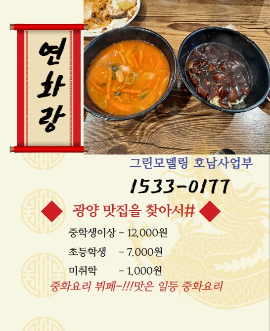 광양의 중화요리 맛집~!가격, 가성비 모든게 완벽한 광양 중화요리맛집~! 광양의 중화요리 맛집~!가격, 가성비 모든게 완벽한 광양 중화요리맛집~!