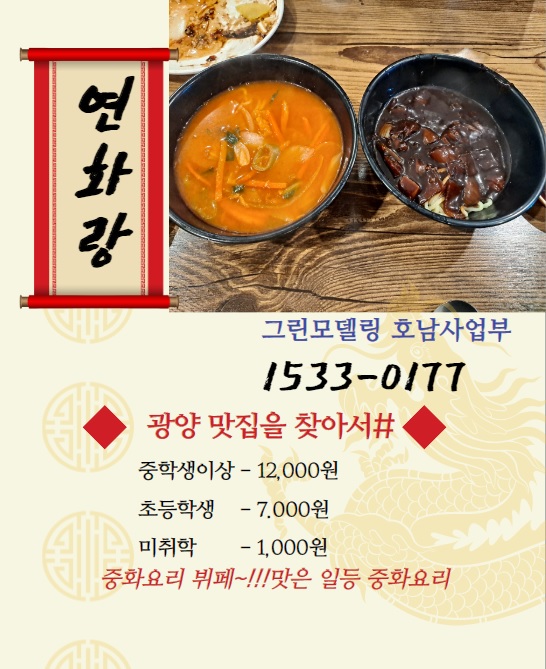 광양의 중화요리 맛집~!가격, 가성비 모든게 완벽한 광양 중화요리맛집~!