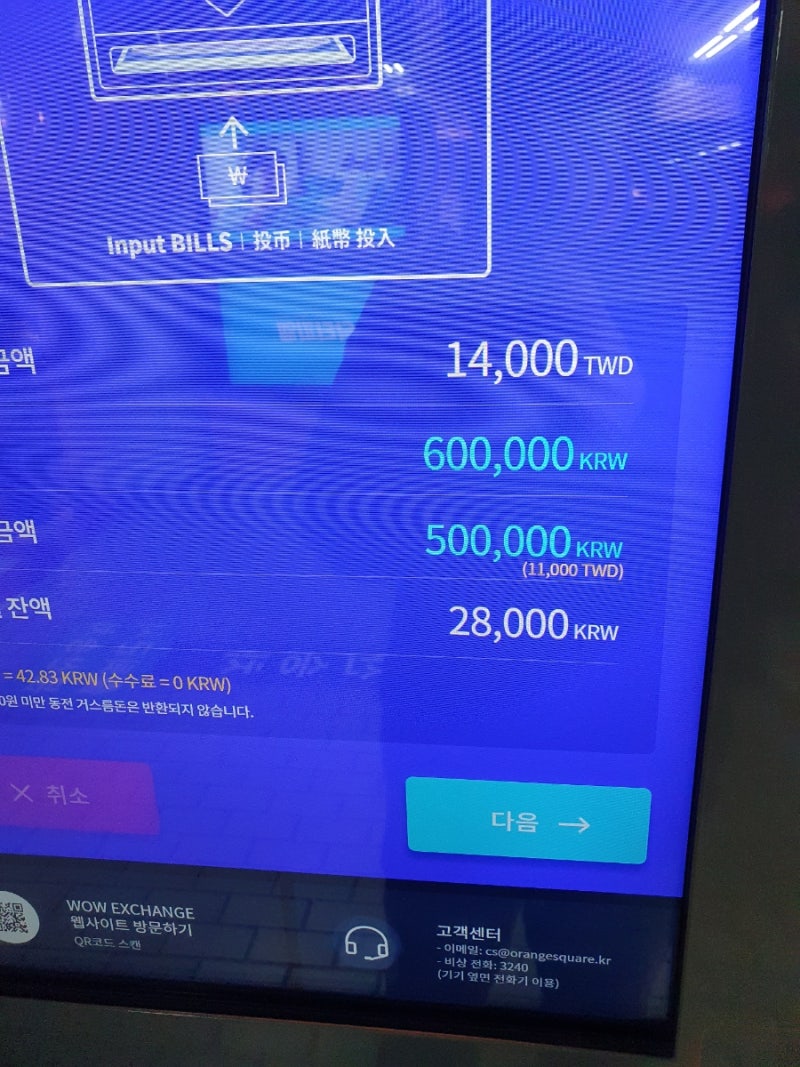 와우익스체인지로 강남역에서 대만 달러로 환전하기(환율 우대 받고 환전) : 네이버 블로그