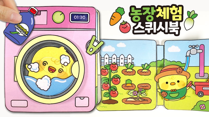병아리 농장체험 스퀴시 북 만들기 l 메이크잇makeit l 무료도안 ️ : 네이버 블로그