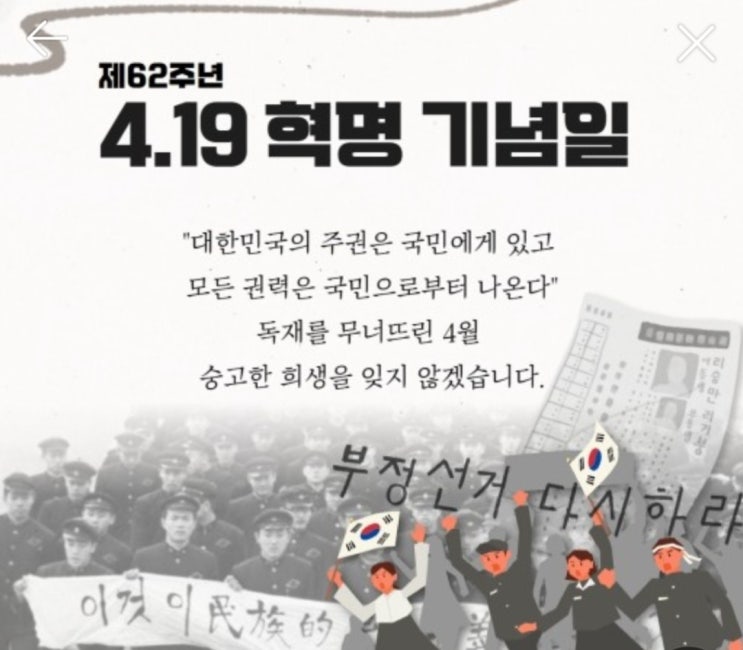  419 혁명 기념일 을 기억하며...