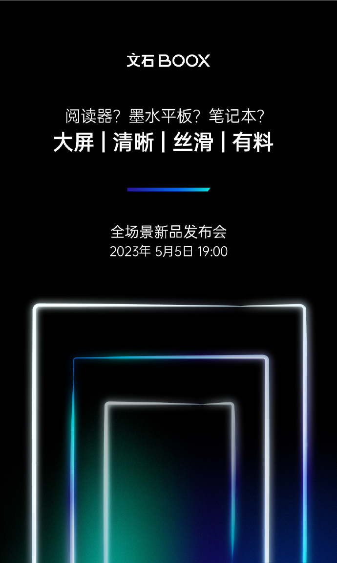  오닉스 북스 Onyx Boox 신제품 발표 일정 5월 5일 New Product Launch Conference