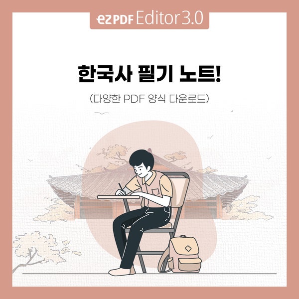한능검 중간고사 한국사 근현대사 필기 노트로 열공러로 거듭나요!(+PDF 무료 양식 공유)