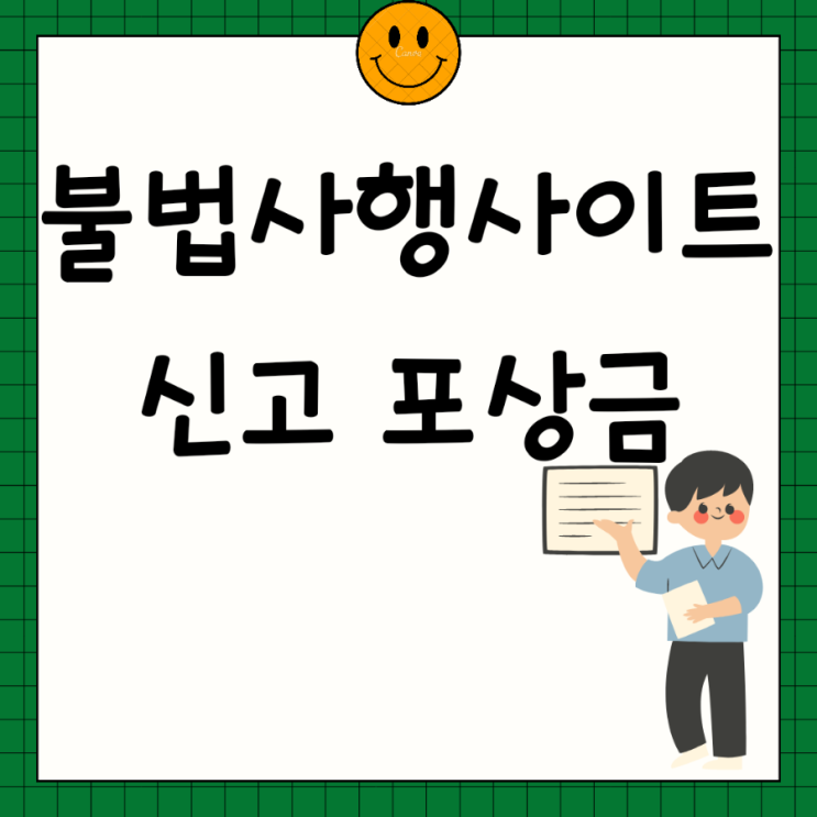  불법도박 사이트 근절하고 포상금도 받아볼까?