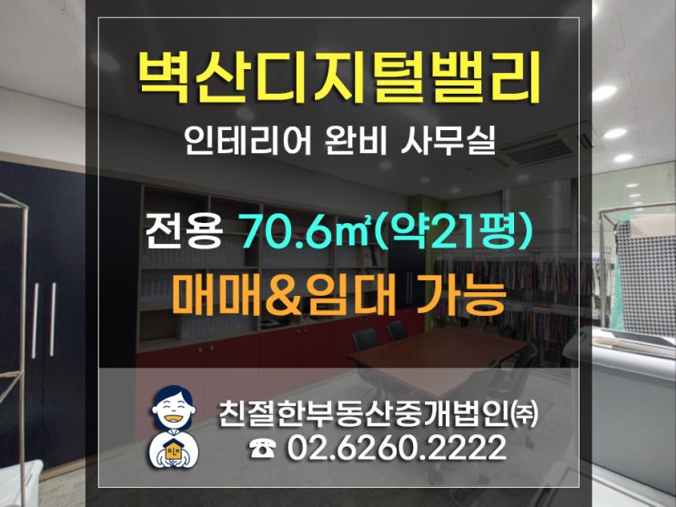  [중소형 사무실]영등포 벽산디지털밸리 지식산업센터 급급매&임대(ft.오피스텔DSR)