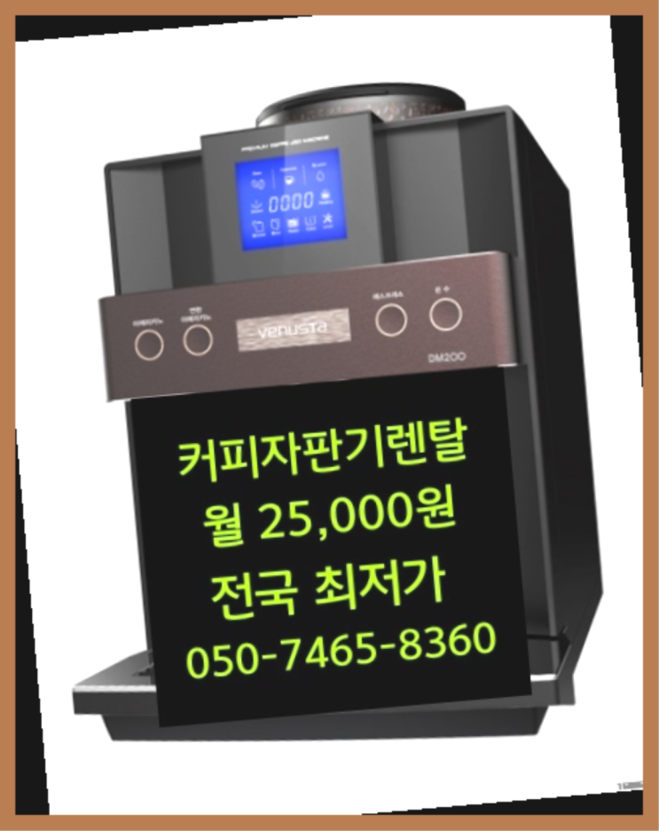  부곡동 호문리 / 업소용커피머신렌탈 ⊙  추천드려요!!!