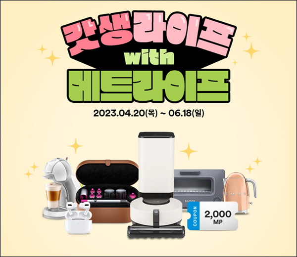 메트라이프 갓생라이프 즉당이벤트(배스킨등 2만명)즉당 및 추첨 메트라이프 갓생라이프 즉당이벤트(배스킨등 2만명)즉당 및 추첨