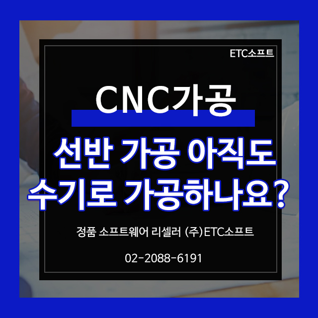  CNC 선반가공, 기계가공 아직도 수기로 작업하나요?