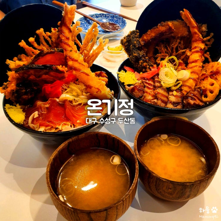  대구 수성못 일식 맛집 온기정 스테키텐동/연어장텐동