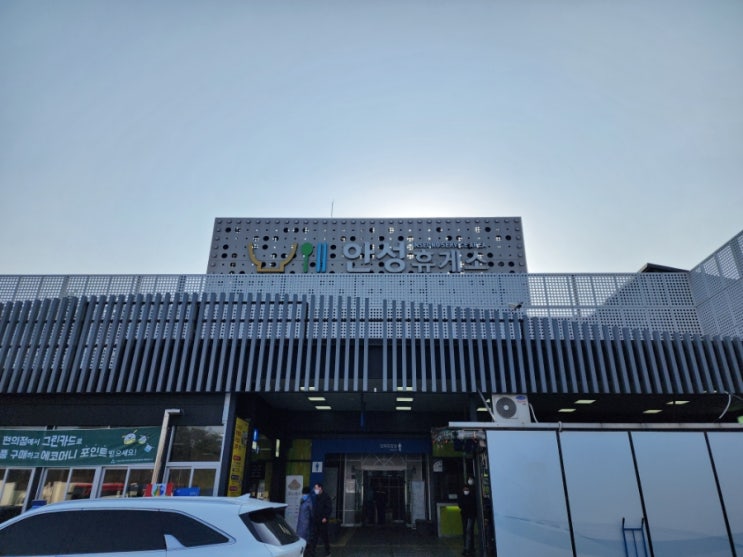  안성휴게소 부산방향 편의시설