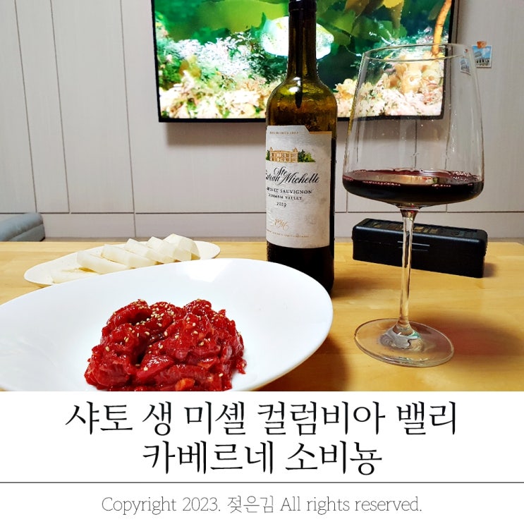 미국 와인 추천 풀바디의 샤토 생 미셸 컬럼비아 밸리 카베르네 소비뇽 미국 와인 추천 풀바디의 샤토 생 미셸 컬럼비아 밸리 카베르네 소비뇽