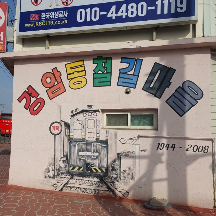  나혼산으로 더 유명해진 '전북 군산 철길마을' : 추억속으로 여행하다