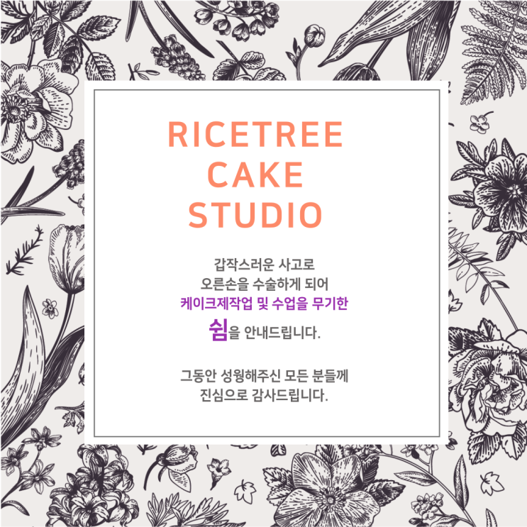  라이스트리케이크 제작 및 수업_쉽니다.