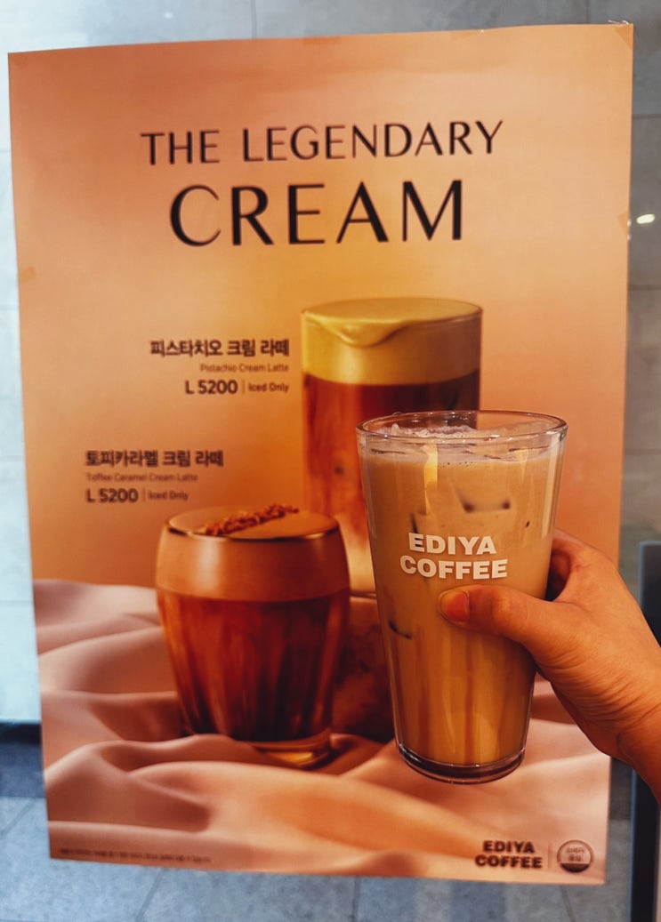 이디야 신메뉴 토피 카라멜 크림라떼 찐리뷰 이디야 신메뉴 토피 카라멜 크림라떼 찐리뷰