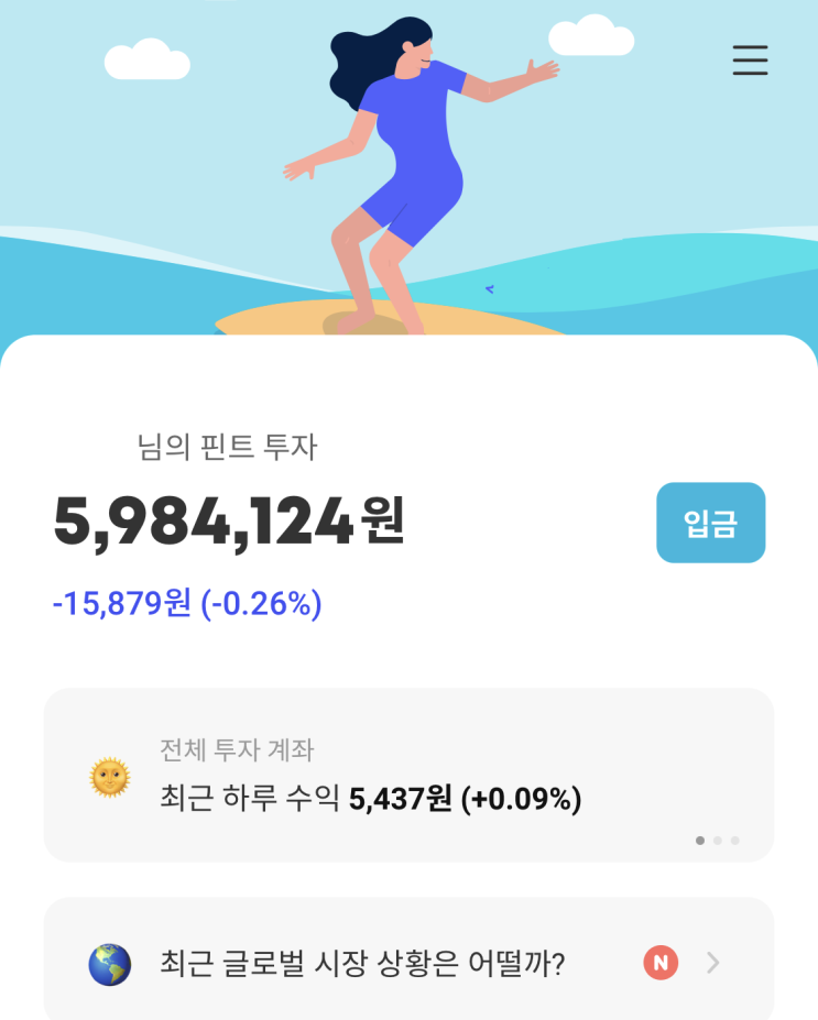  [fint] AI 일임투자 핀트 어플 사용 후기 | 402일차 | 자유 기원