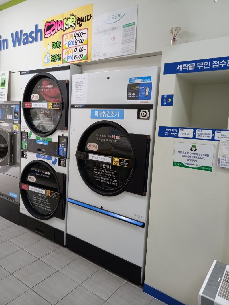 전주 효자동 빨래방, 크린토피아 코인워시 전주효자점(24시 셀프빨래방, 24시 무인 접수, 드라이크리닝, 주차 가능) : 네이버 블로그