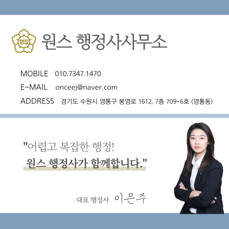  블로그 면책 공고 / 이은주 행정사