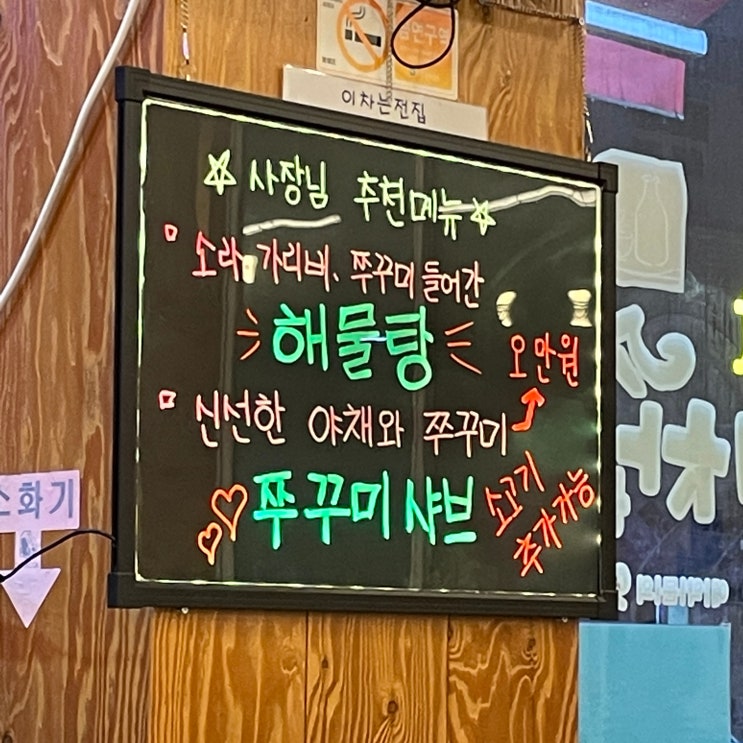  비 안 와도 생각나는 전 맛집 / 광주 신창동 이차는전집